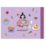 دفتر آشپزی های من